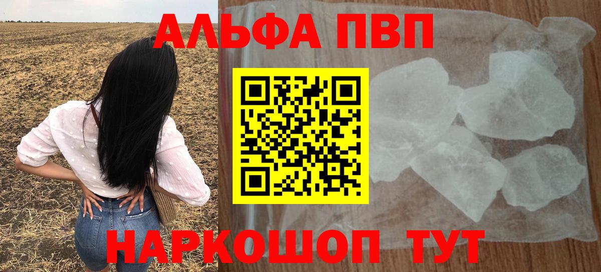 Альфа ПВП Crystall  Alpha-PVP  где найти   Alpha-PVP кристаллы  Вход с VPN  Северск 