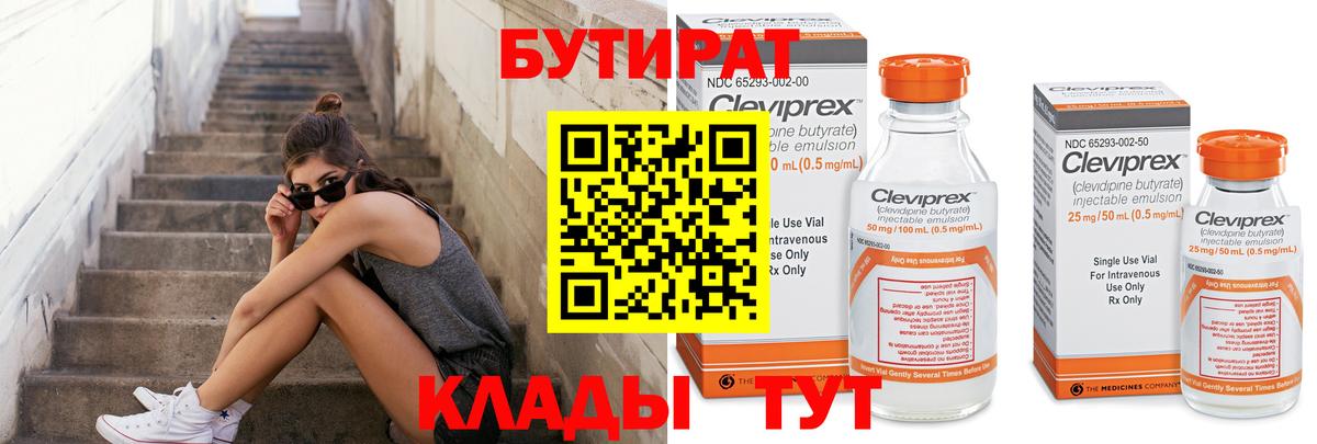 Бутират BDO  Вход с VPN  Северск 
