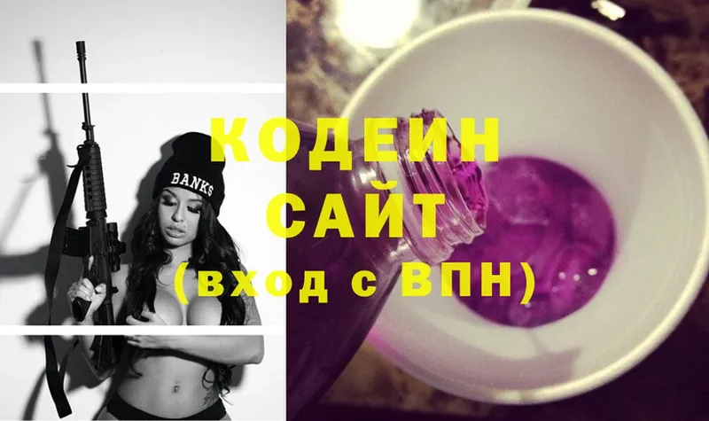 Кодеин Purple Drank  наркота  Северск 