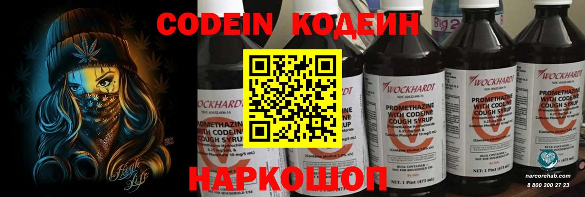 Северск  Кодеин Purple Drank  Кодеиновый сироп Lean напиток Lean (лин)  Вход с VPN 