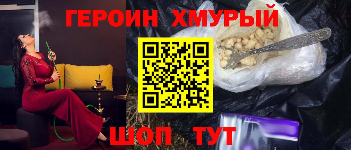 ГЕРОИН герыч  Вход с VPN  Северск 