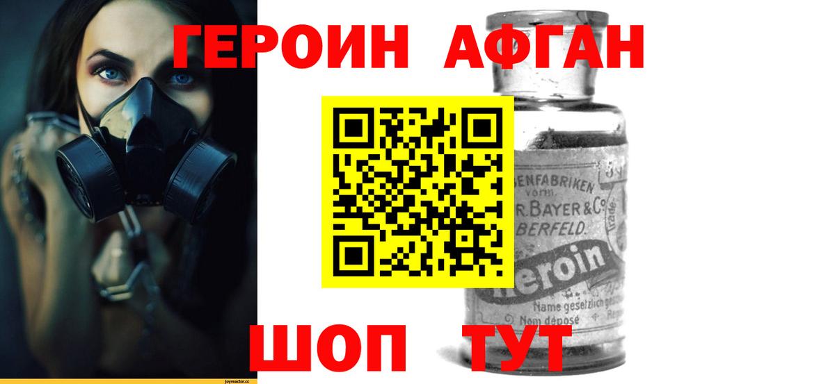 ГЕРОИН VHQ Северск