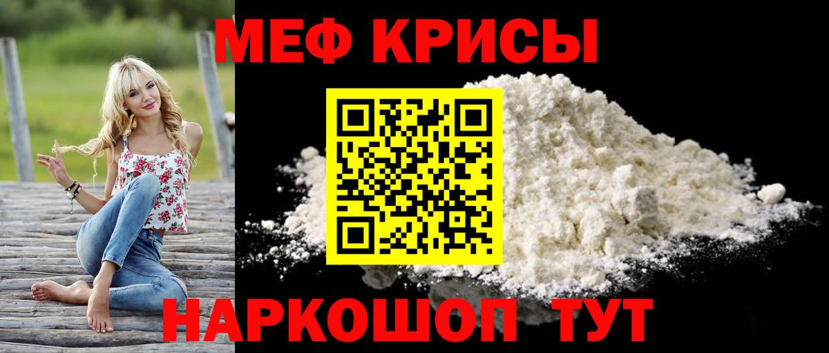 МЕФ кристаллы Северск